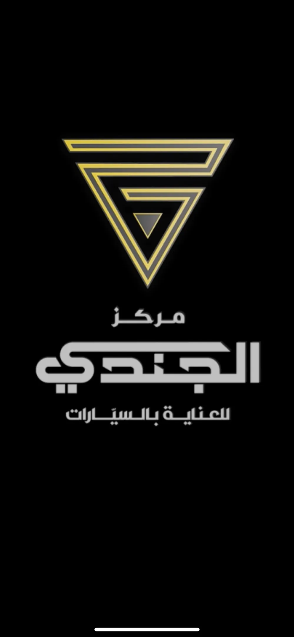 aljundi car care center - مركز الجندي لخدمة السيارات