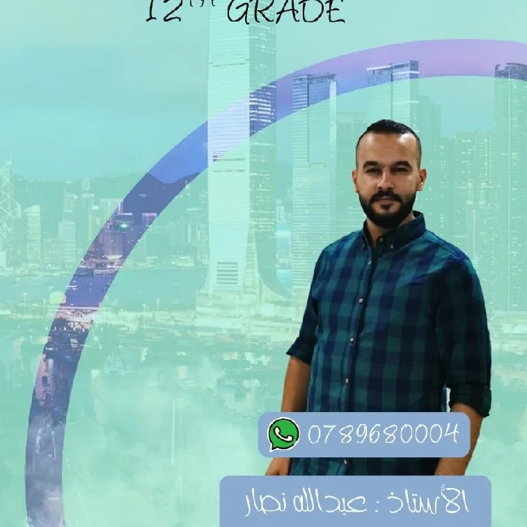 معلم لغة انجليزية تخصص ثانوية عامة