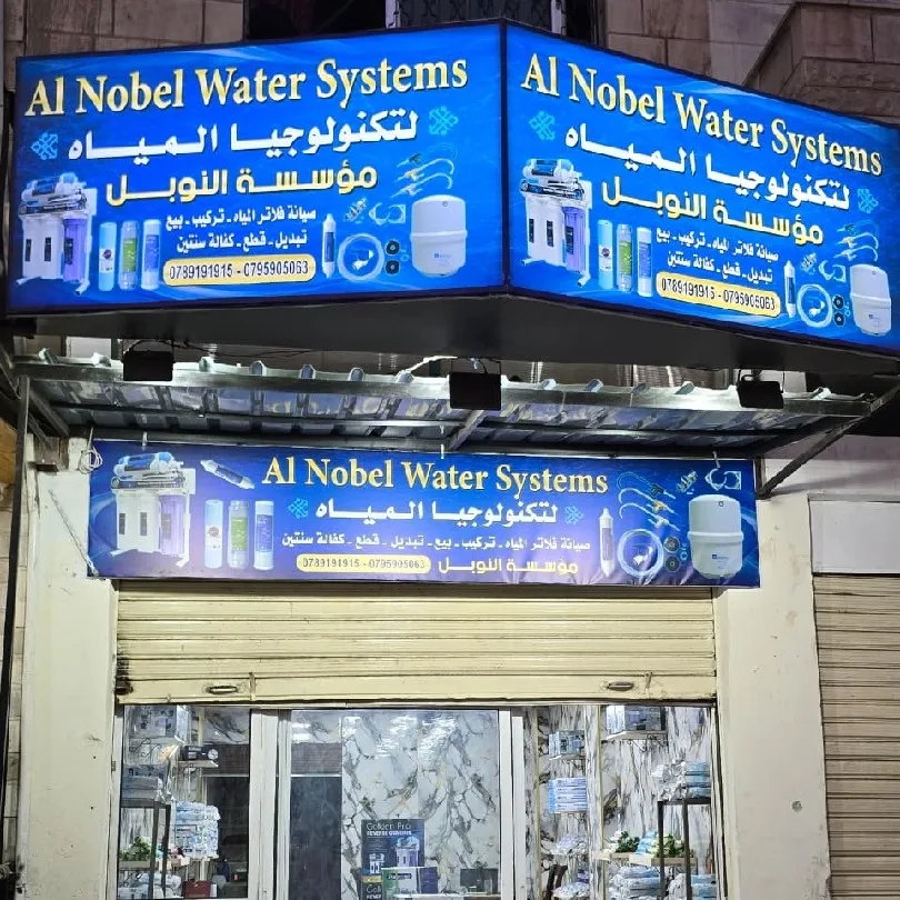 مؤسسة النوبل لتكنولوجيا المياه