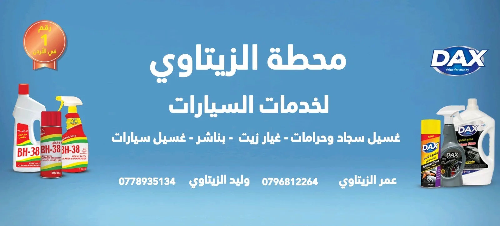 محطة الزيتاوي لخدمة غسيل السجاد