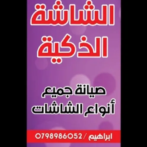 الشاشة الذكية للإلكترونيات