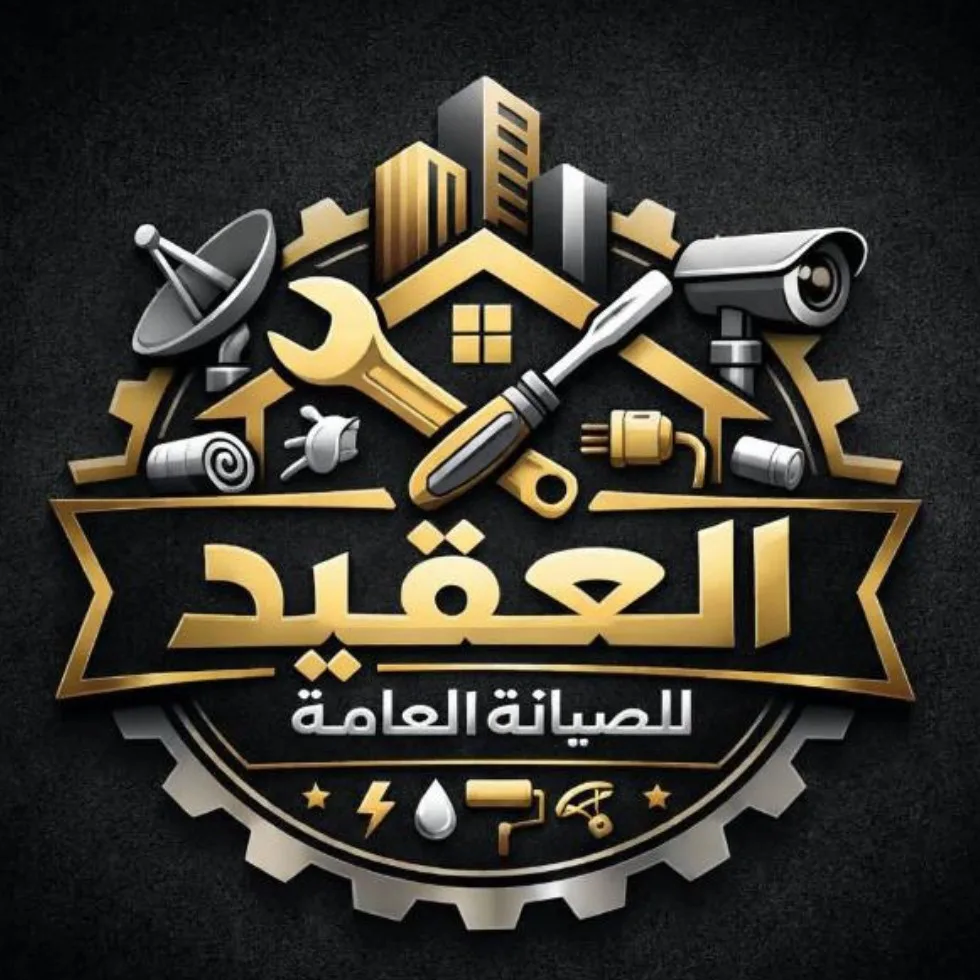 العقيد للصيانة العامة 