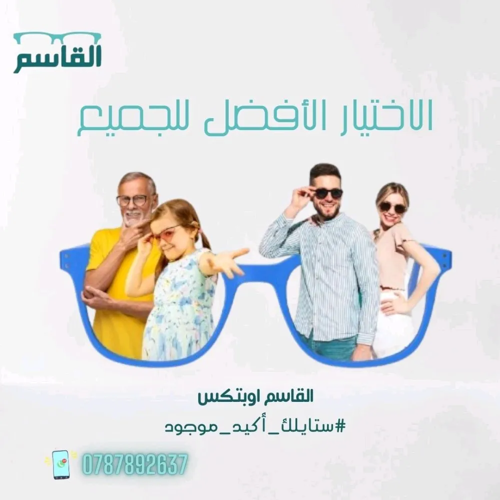 القاسم اوبتكس