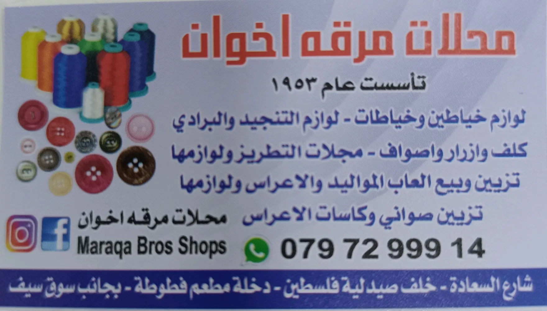 محلات مرقة اخوان