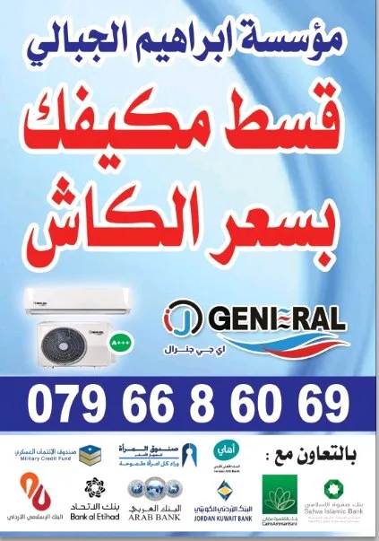 مؤسسة ابراهيم الجبالي للمكيفات والاجهزه الكهربائيه
