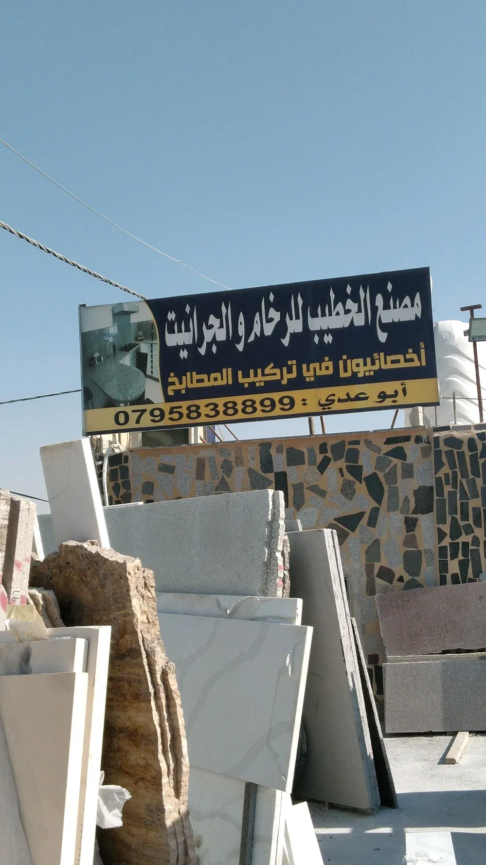 مصنع الخطيب للرخام والجرانيت
