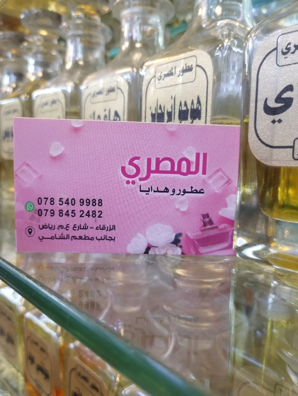 عطور المصري