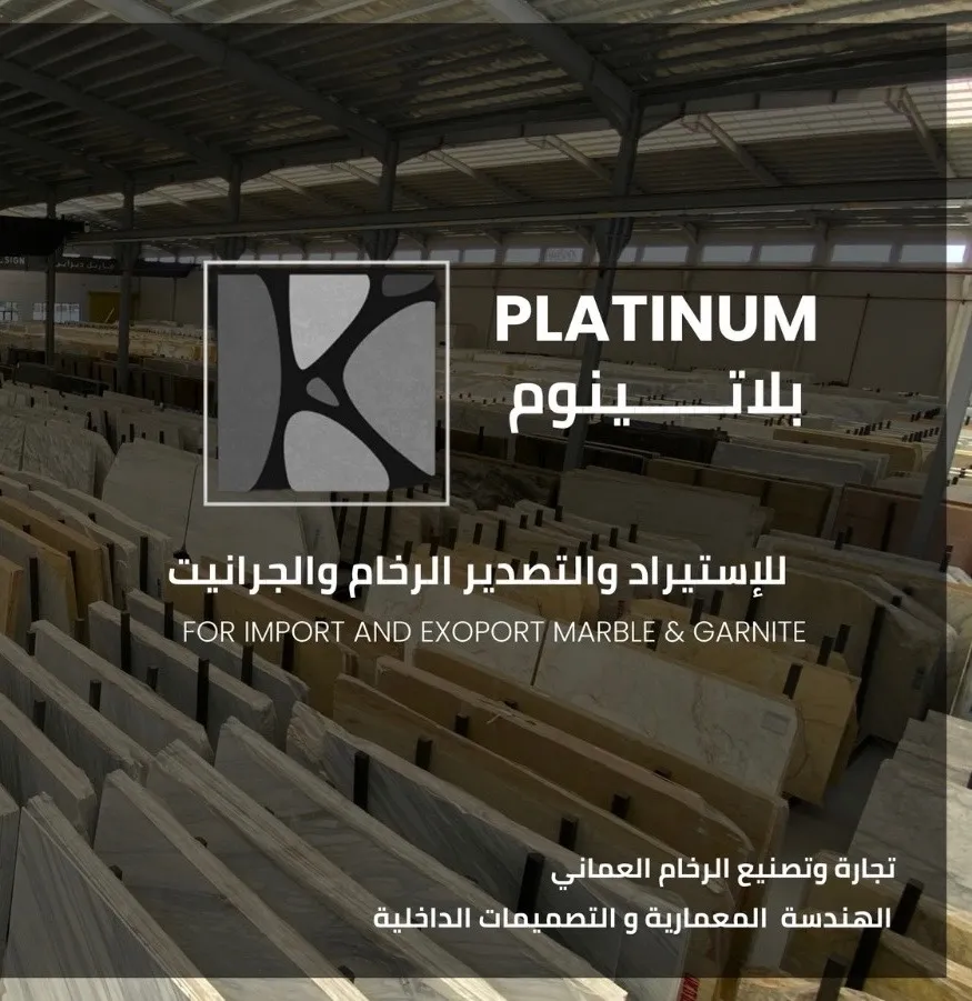 بلاتينيوم لتجارة الرخام والجرانيت