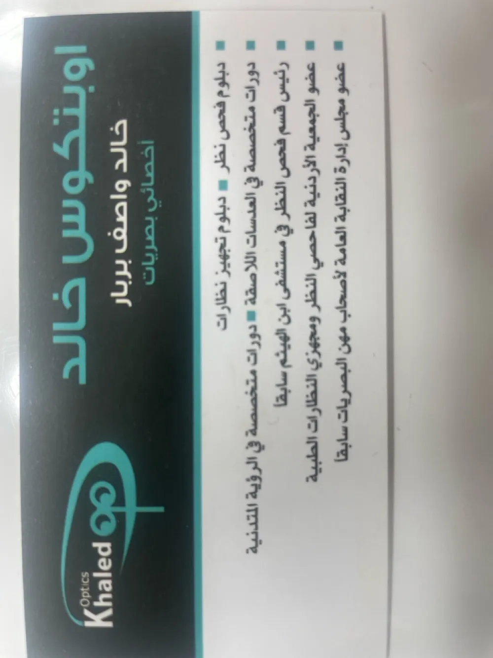 Khaled Optics اوبتكوس خالد