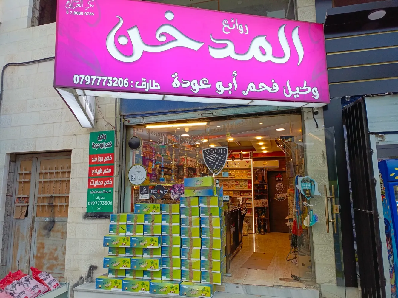 روائع المدخن فحم ابو عوده