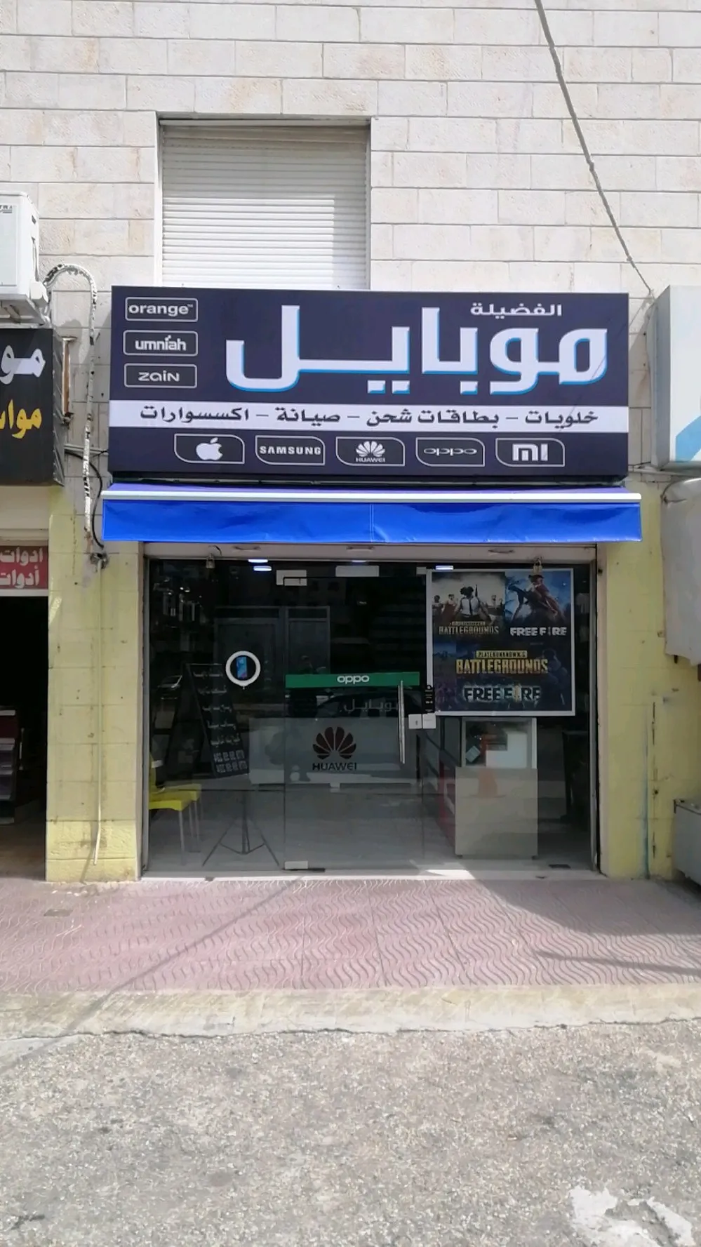 الفضيلة موبايل