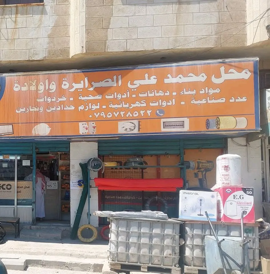 محل محمد علي الصرايرة لمواد البناء