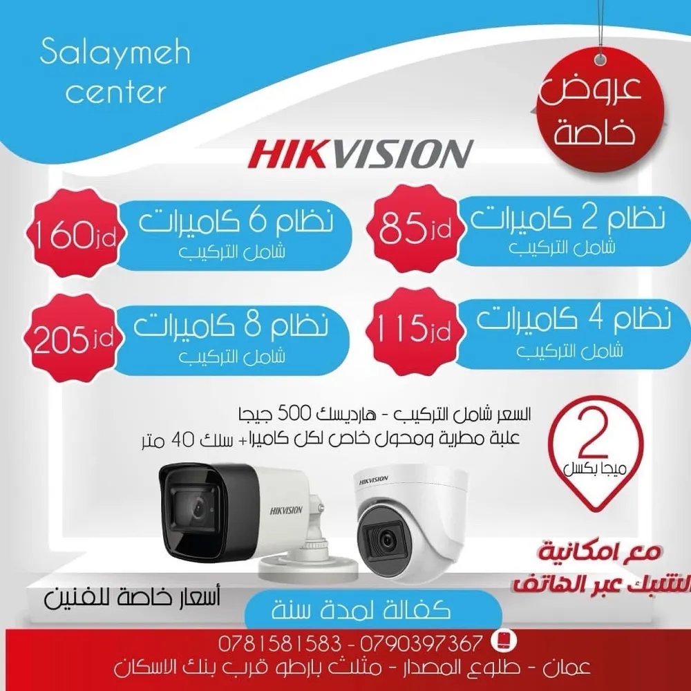 مركز السلايمة للستالايت وانظمة المراقبة