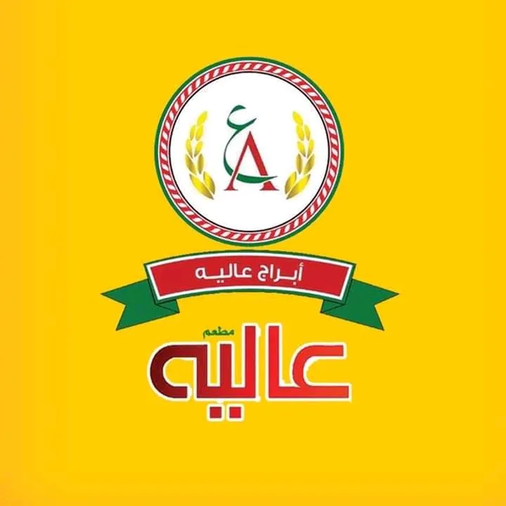مطعم أبراج عاليا