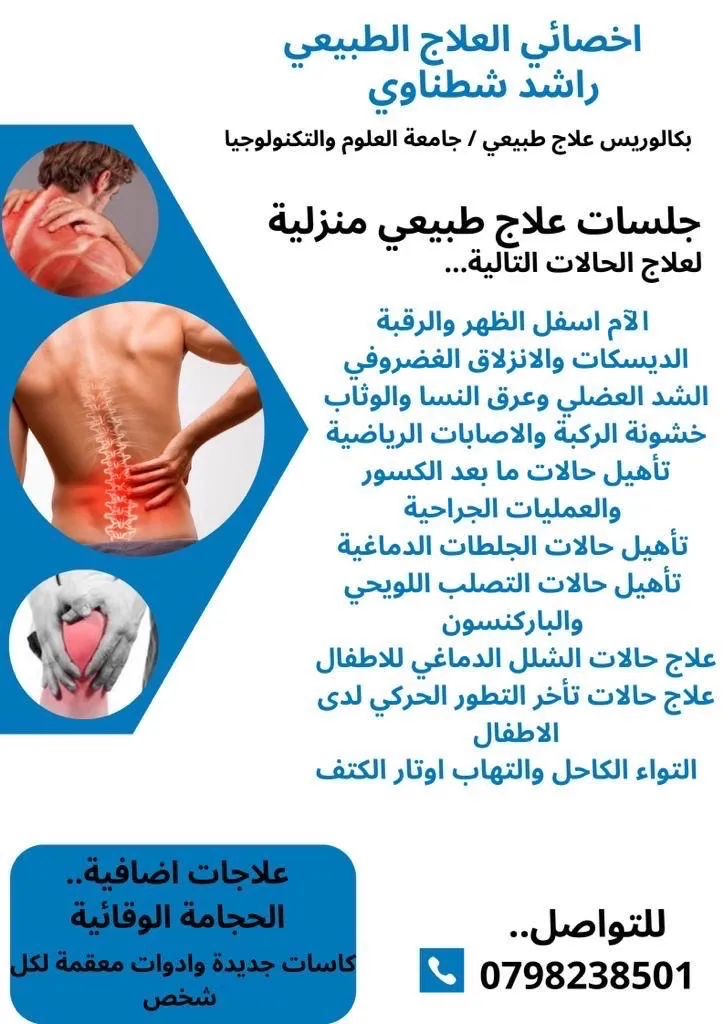 العلاج الطبيعي المنزلي