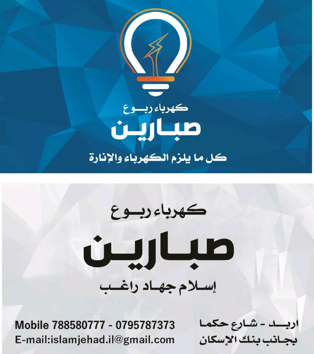 كهرباء ربوع صبارين