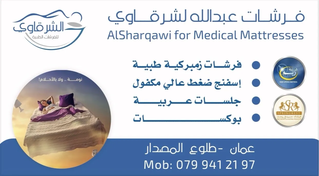 الشرقاوي المركزي للفرشات الطبية