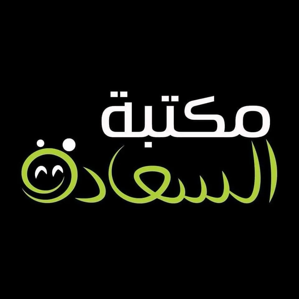 مكتبة السعادة