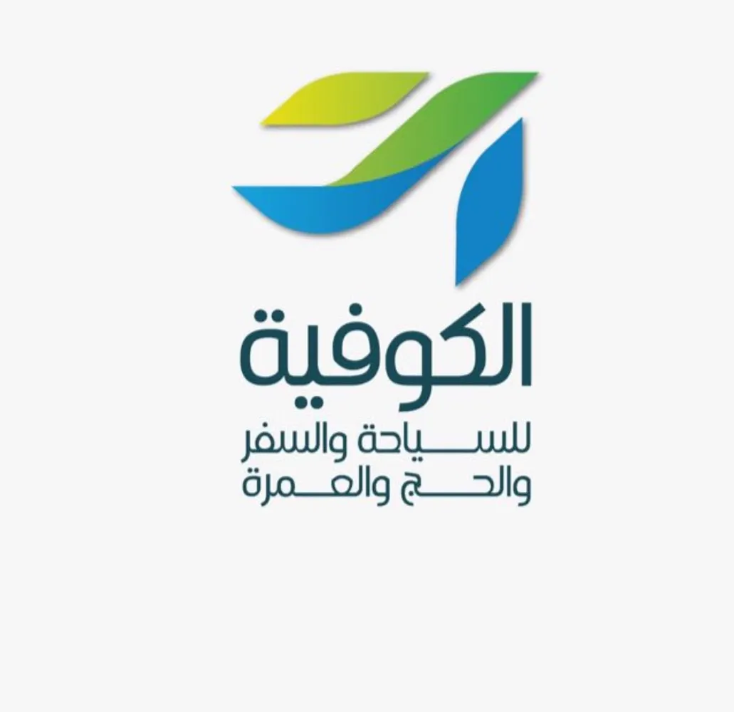 الكوفية للسياحة والسفر والحج والعمرة