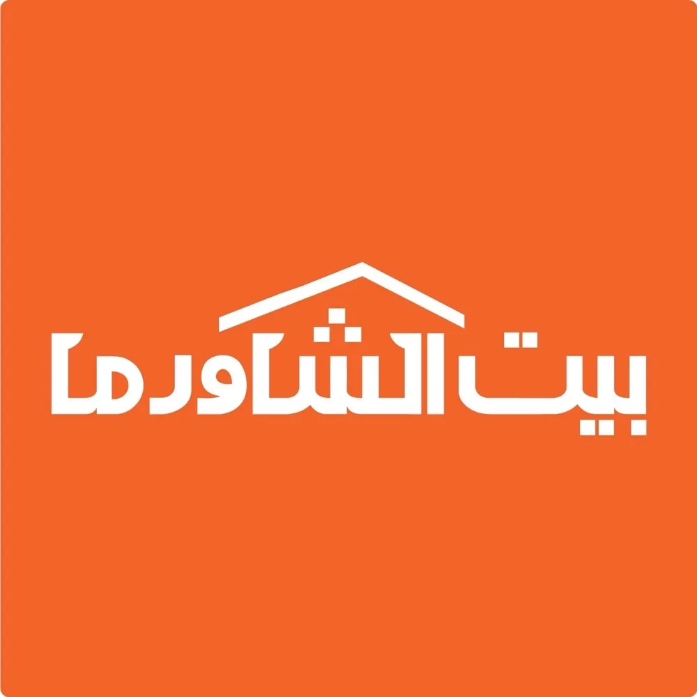 مطعم بيت الشاورما- إربد