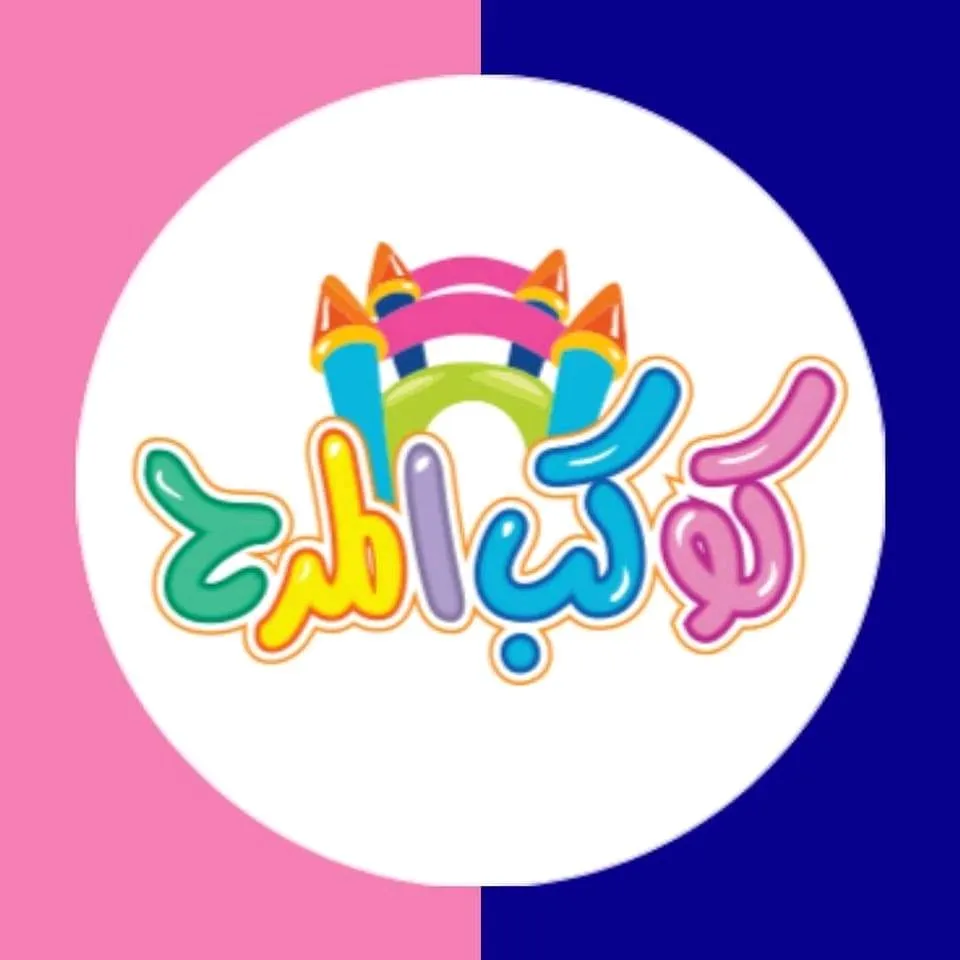 كوكب المرح - الرمثا