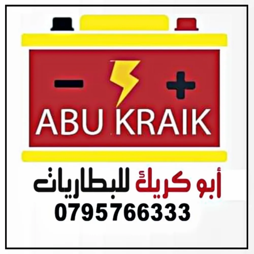 ابو كريك للبطاريات