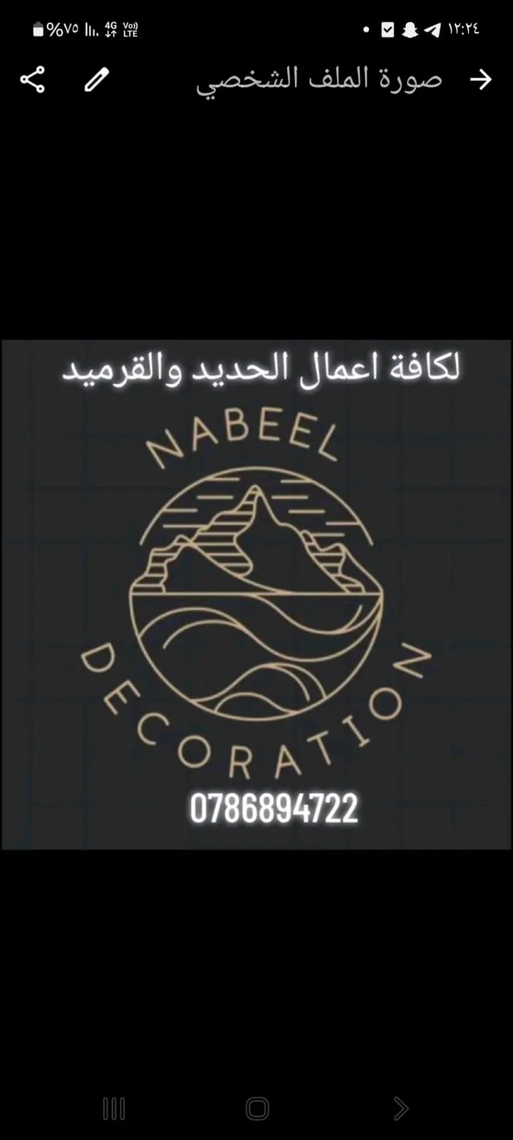 نبيل للكرميد والديكور والحداده