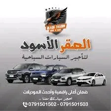 الصقر الأسود لتأجير السيارات