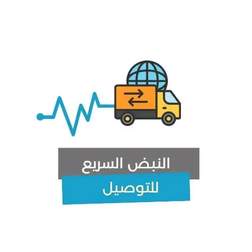 النبض السريع لخدمات التوصيل