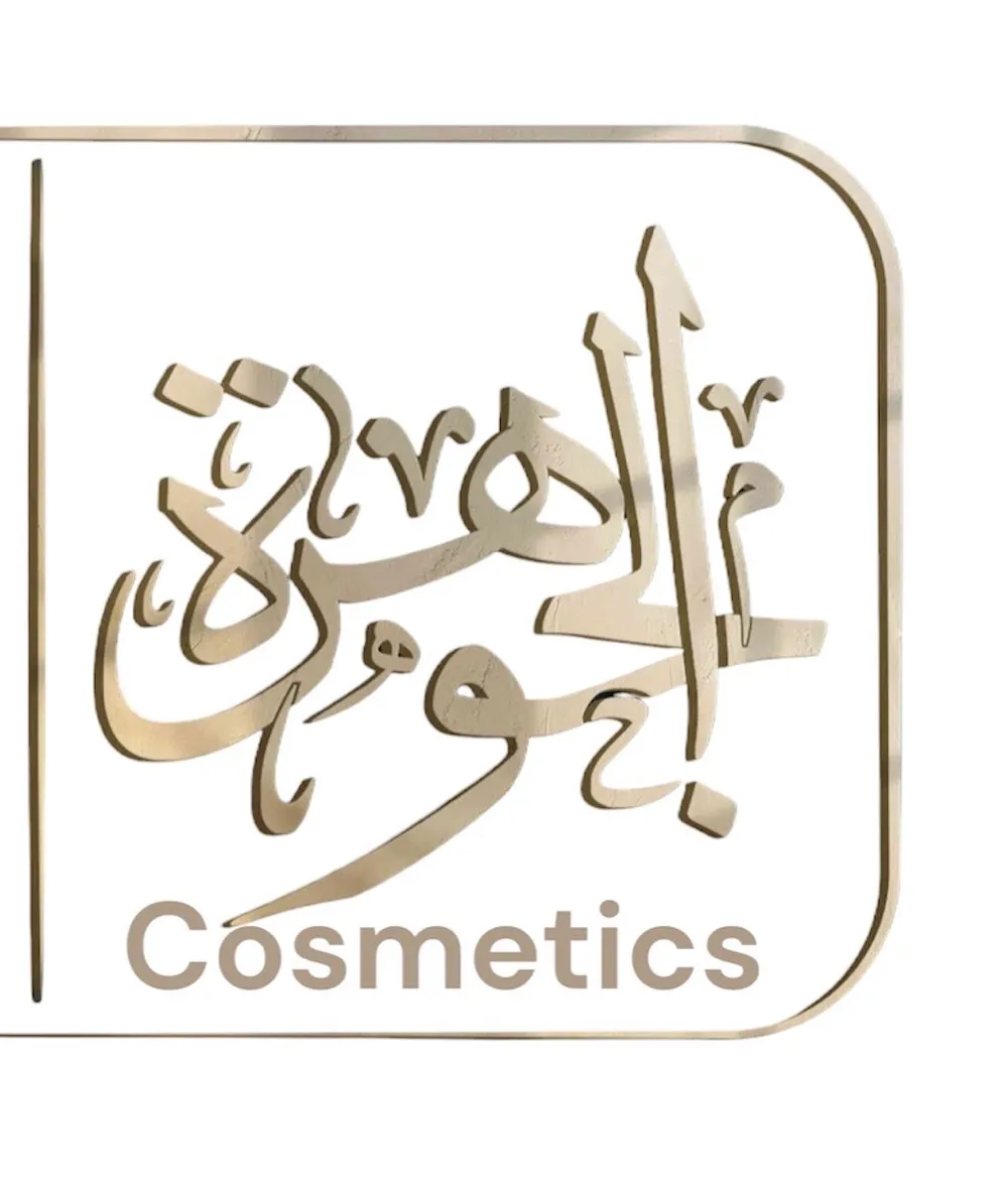 الجوهرة كوزمتكس شفابدران
