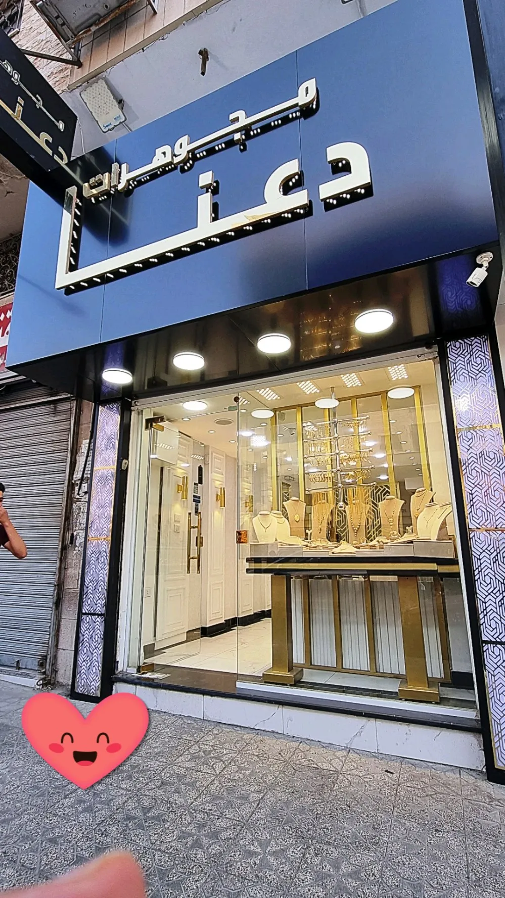 مجوهرات باسل دعنا