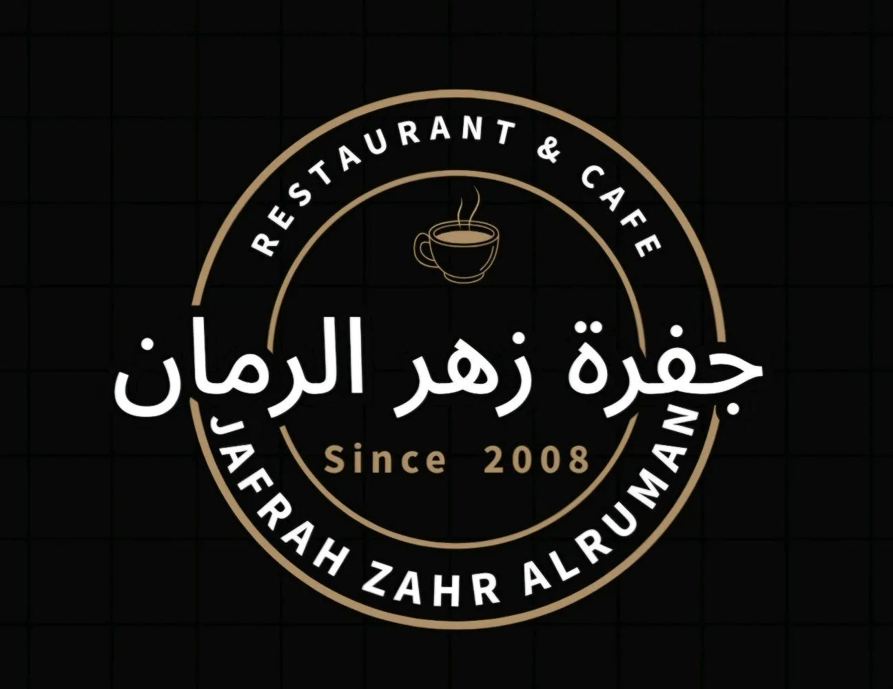 جفرة زهر الرمان