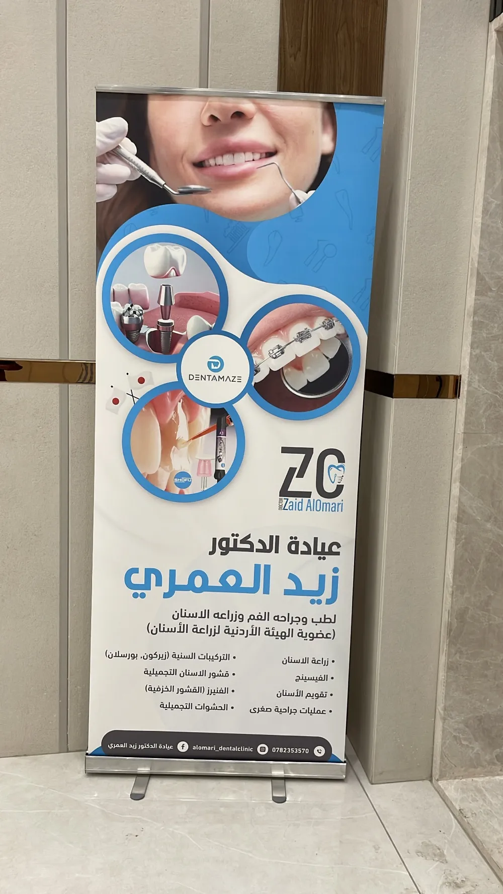 عيادة الدكتور زيد العمري لزراعة وتجميل الاسنان