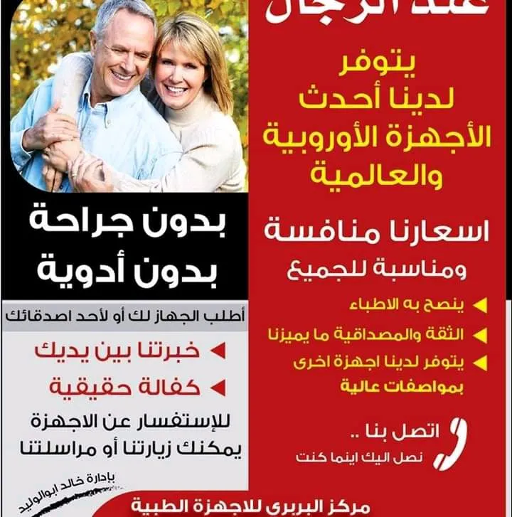 مركز البربري للأجهزة الطبية