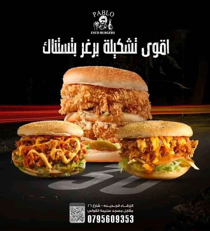 مطعم بابلو اسكو برجرز