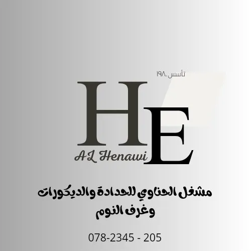 مشغل الحناوي للحدادة والديكورات وغرف النوم