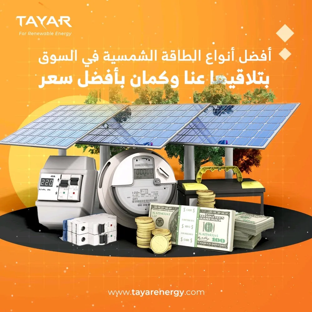 التيار للطاقة المتجددة _ Tayar for Renewable Energy