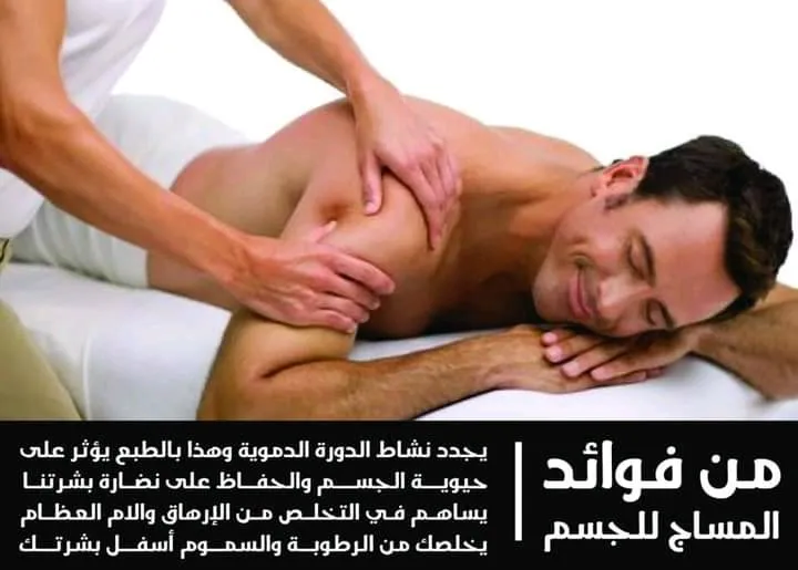 اخصائي مساج استرخائي