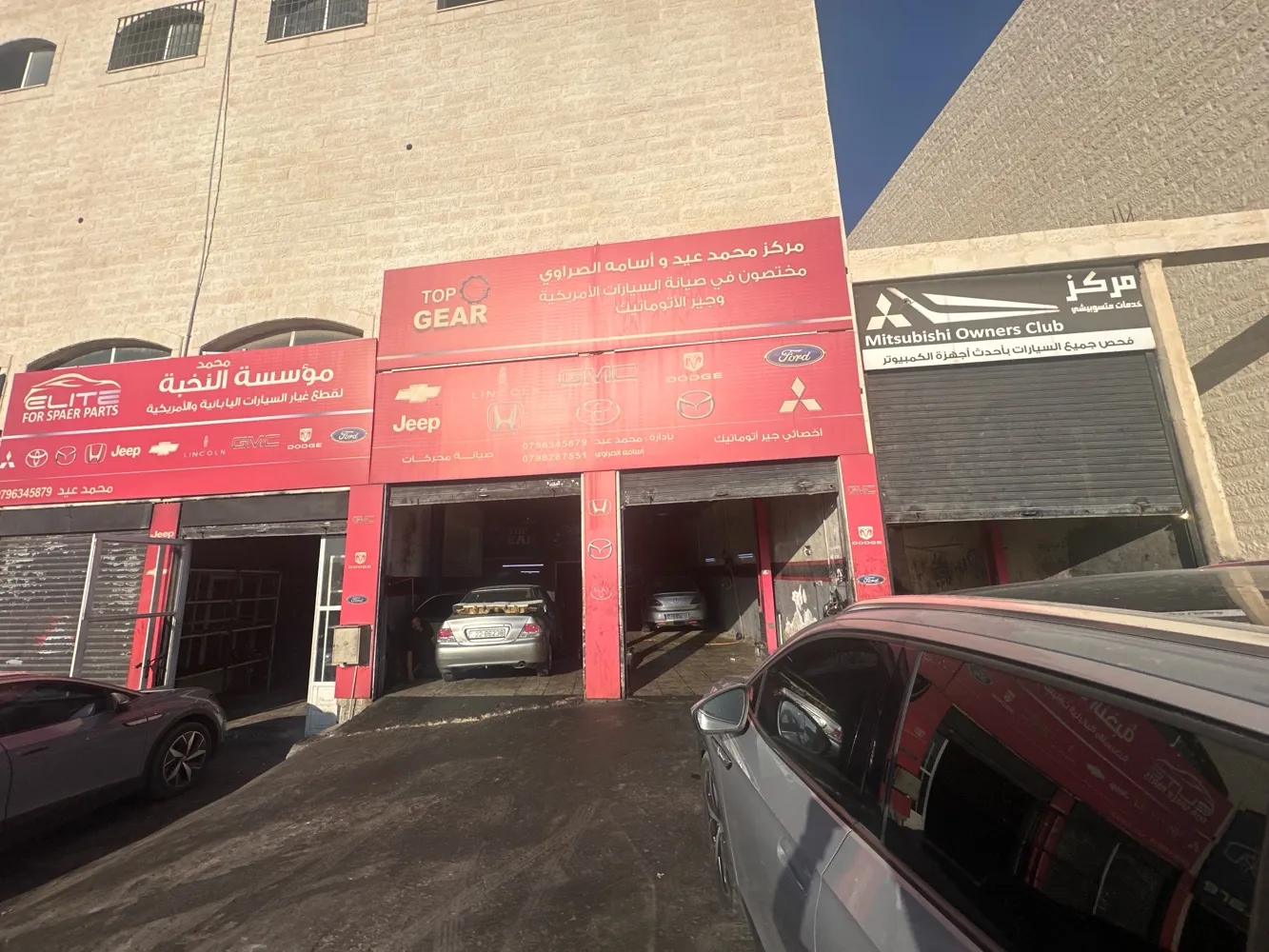مركز محمد عيد الشامل لصيانة السيارات وقطع الغيار