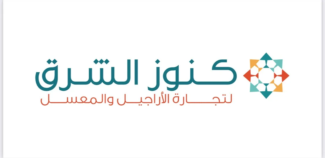 كنوز الشرق لتجارة الاراجيل والمعسل