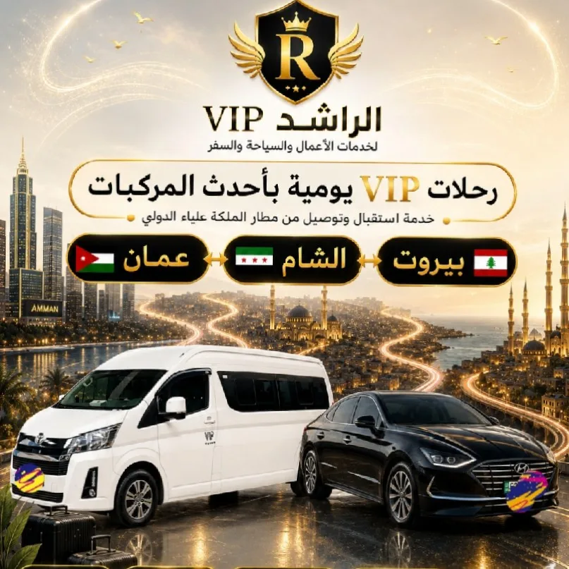 الراشد لخدمات النقل السياحي 