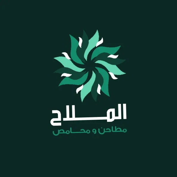 توابل الملاح