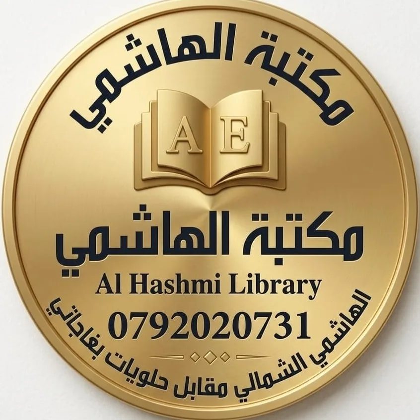 مكتبة الهاشمي