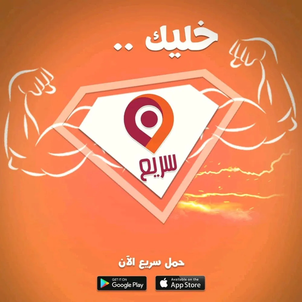 تطبيق سريع للتوصيل