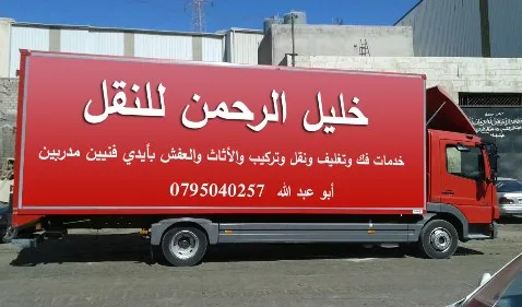 نقليات شقير