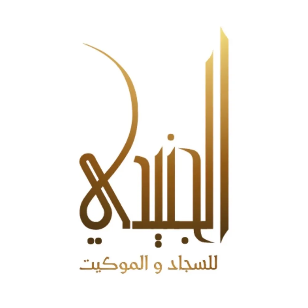 الجنيدي للسجاد والموكيت -شارع الحرية