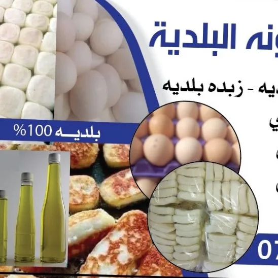 السلطي للمونه البلديه