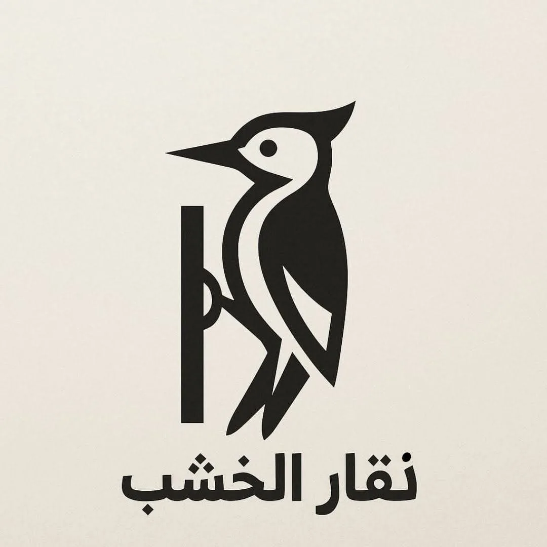 نقار الخشب