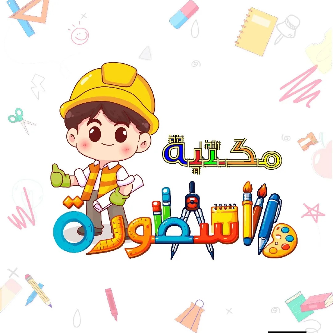 مكتبة الاسطورة