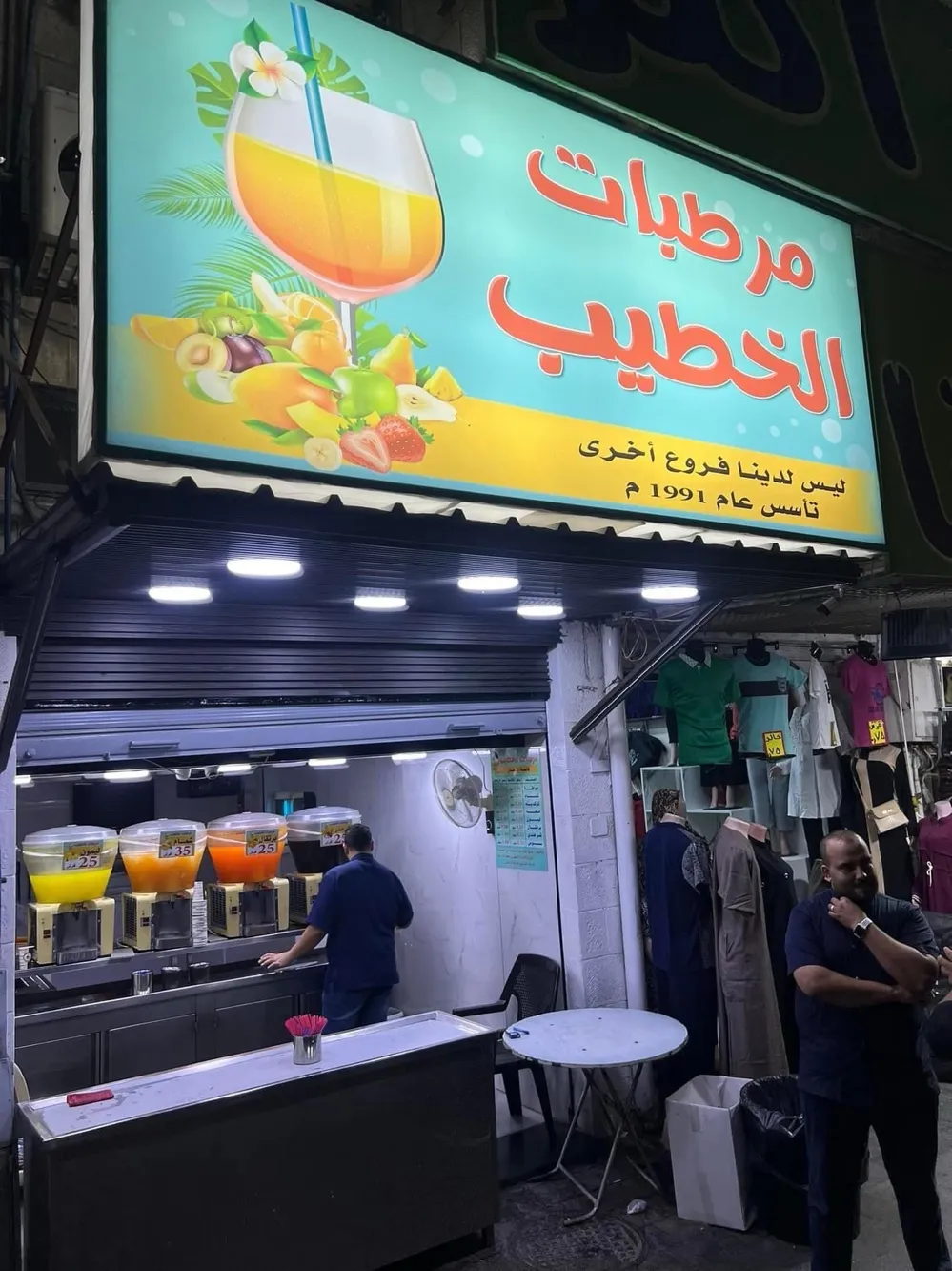 مرطبات الخطيب